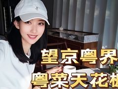 -粤界(望京金辉店)