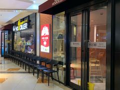 -豪客来牛排(空港华联店)