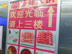 -傣妹火锅(狮子桥店)