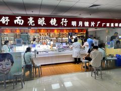-北京舒而亮眼镜(潘家园店)