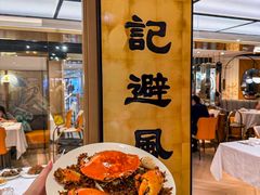 -喜记避风塘炒辣蟹(旗舰店)