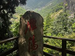 -雁荡山风景名胜区