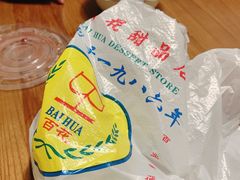 -百花传统甜品店(原址店)