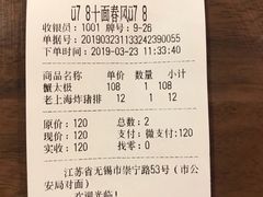 账单-十面春风·江南面馆(崇宁路店)