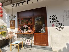 -渔梁坝