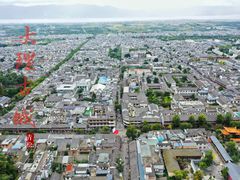 -大理古城