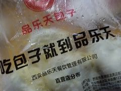 -品乐天包子(凤一店)
