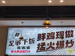 -椒椒铜炉火锅鸡(天马店)