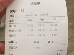 账单-潼十三肉夹馍(东单店)