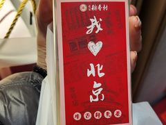 -北京稻香村(零号店)