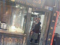 -88号小吃店·经典云南菜·地道纳西美食