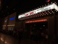 -CGV影城(东港IMAX店)