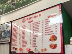 -义顺牛奶公司(新马路老店)