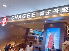 -霸王茶姬(上海恒基名人店)