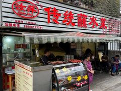 -汝萍传统蘸水菜(春华路总店)