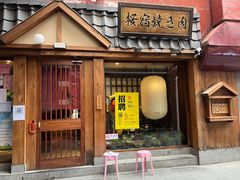 门面-樱宿日式和牛烧肉(五道口店)