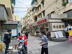 -中山新村
