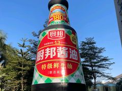 -厨邦酱油文化博览馆