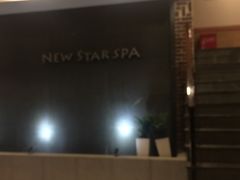 -纽斯桑拿会所(餐厅天山路店)
