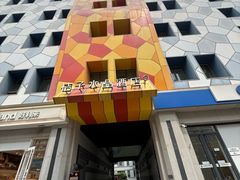 -北京崇文门桔子水晶酒店
