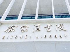 -徐家汇书院