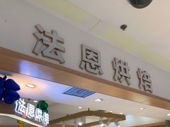 -丽达购物中心(崂山店)