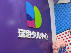 -瑞思教育·少儿英语(凯德校区)