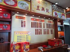 -王興記(中山路店)
