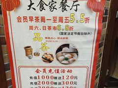 景观位-大食家餐厅(五星步行商业街店)