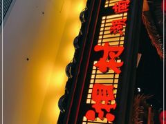 门面-老湘村·湖南土菜(天河维多利店)