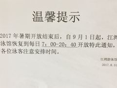 -江湾体育中心游泳馆