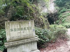 -句容茅山景区