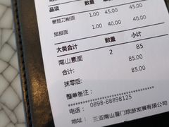 账单-南山素面馆(三亚南山文化旅游区店)