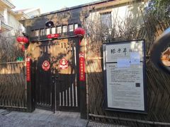 -张乐平故居