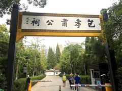 -包公祠
