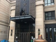 -竹叶涮肉坊(总店)