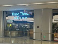 -KingThaia金泰兰(滨江天街店)