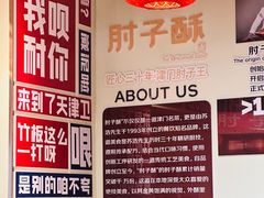-肘子酥·天津菜·特色捞面(德云社店)