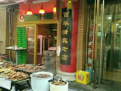 -白魁老号饭庄(交道口店)