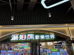 -汤姆熊欢乐世界·史莱姆怪兽(正大店)