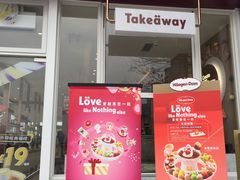 -哈根达斯(滨江店)