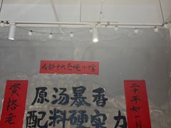 -蓉城西二道无名冒菜(西二道街店)
