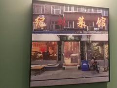 -纪林菜馆·博山菜老字号(华光路店)