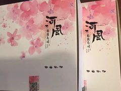 -河风精致寿司(尼盛店)