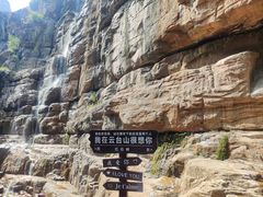 -云台山风景名胜区