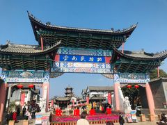 -云南民族村