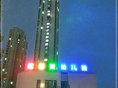 -红杉树紫金幼儿园