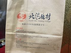 -北海渔村酒楼·粤菜海鲜点心(新华店)
