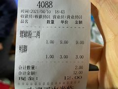 账单-聚宝螺蛳粉(聚宝店)