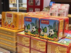 蛋黄酥-喜万年年.嫁女饼.顺德特产(华侨城店)